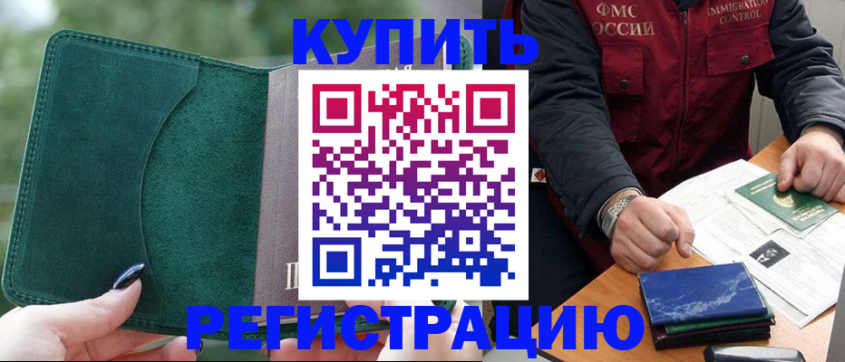 временная регистрация поиск в Сердобске