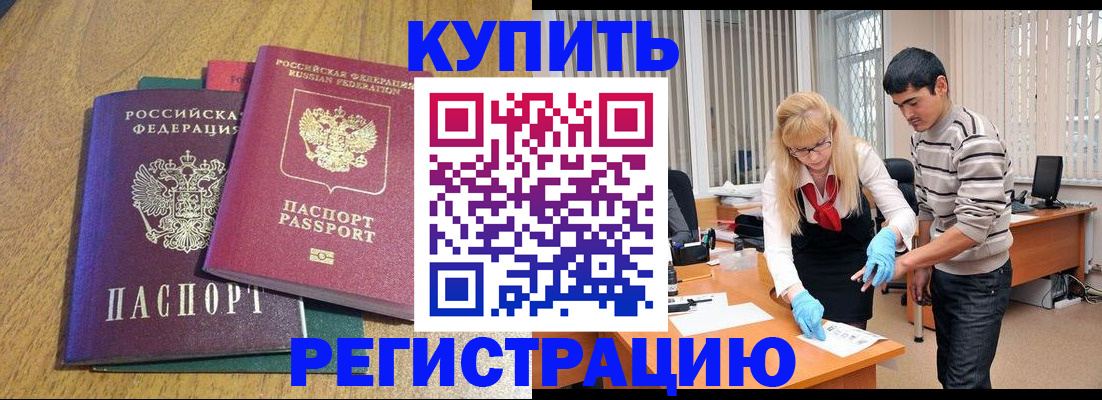 прописка для работы в Сердобске