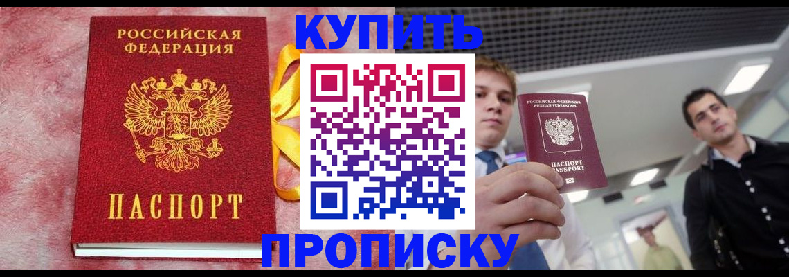 временная прописка в Сердобске